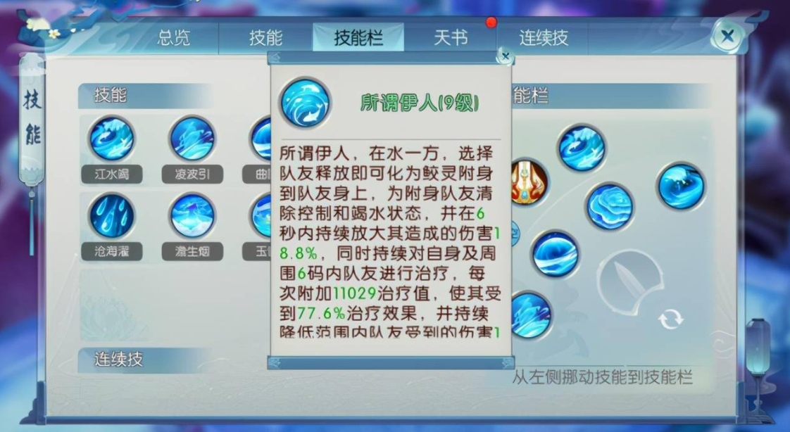 诛仙手游蝶精用什么技能