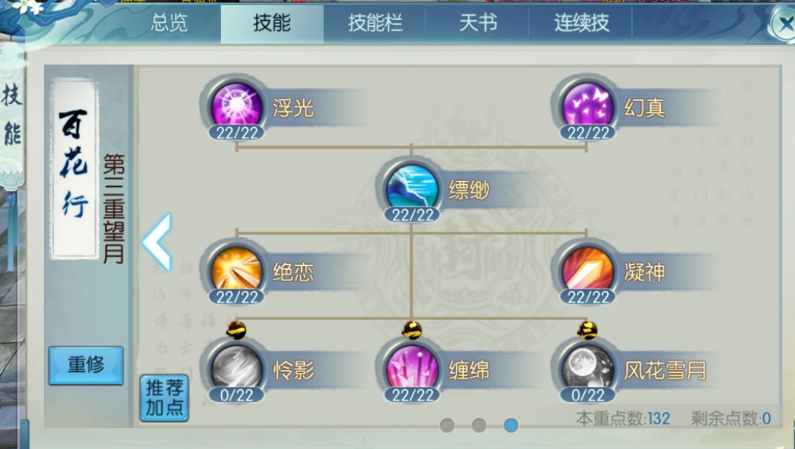 诛仙手游蝶精用什么技能