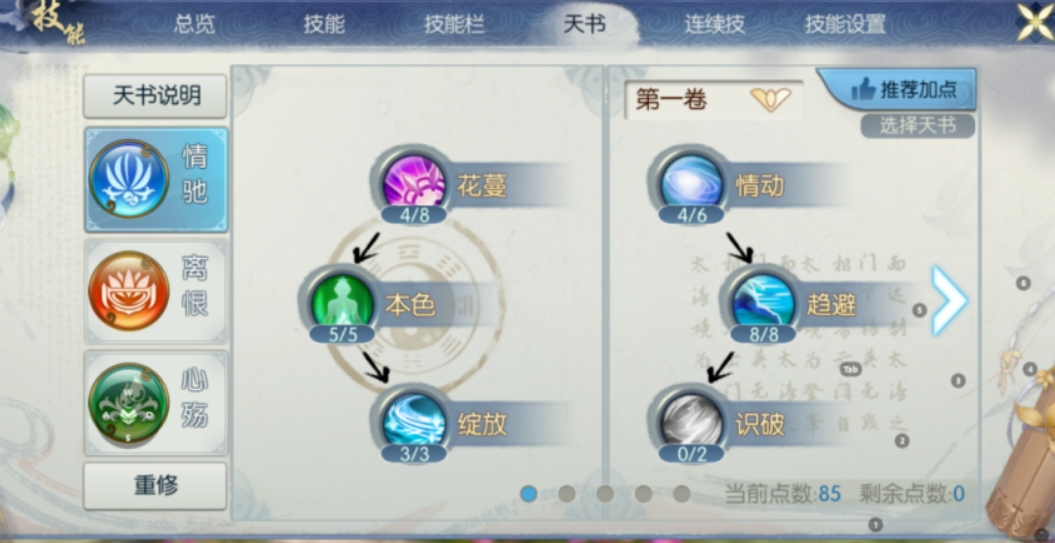 诛仙手游蝶精用什么技能