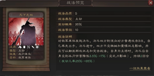 三国志战略版吕布如何打枪兵
