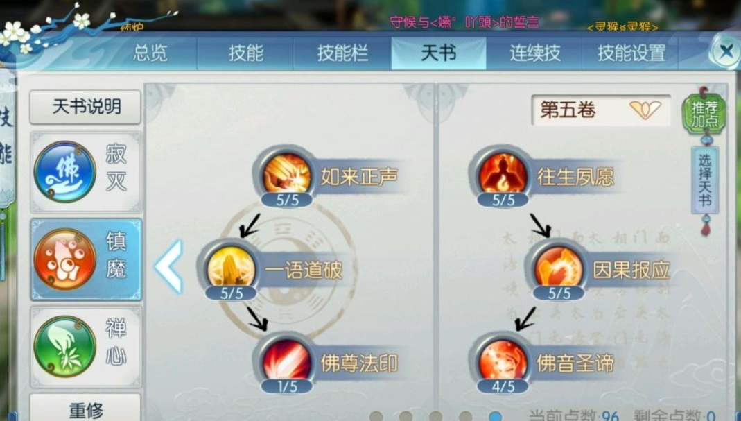 诛仙手游灵契打架有什么技能