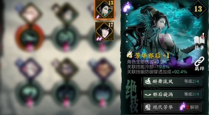 影之刃3的左殇技能怎么配