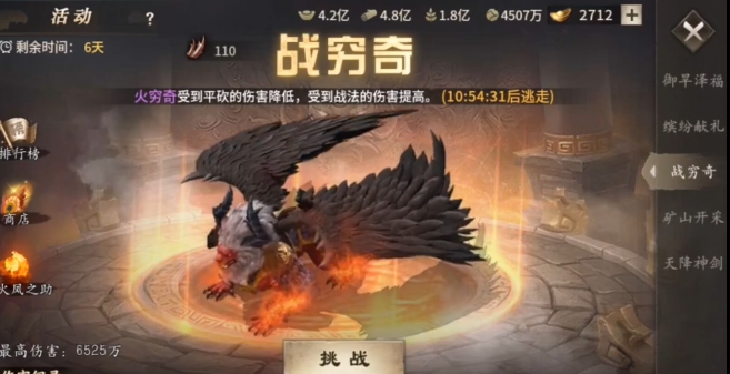 攻城掠地穷奇怎么打高伤害