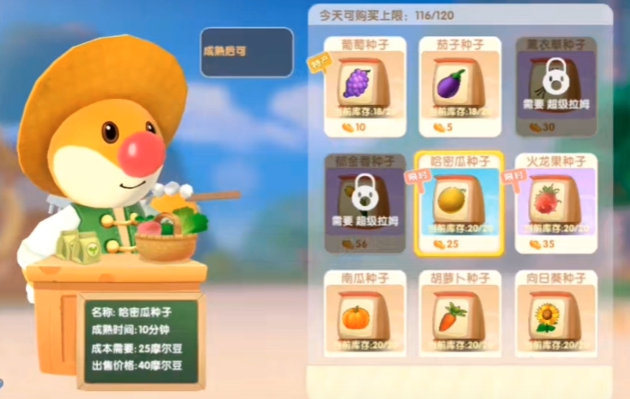 摩尔庄园手游怎么去商店买种子