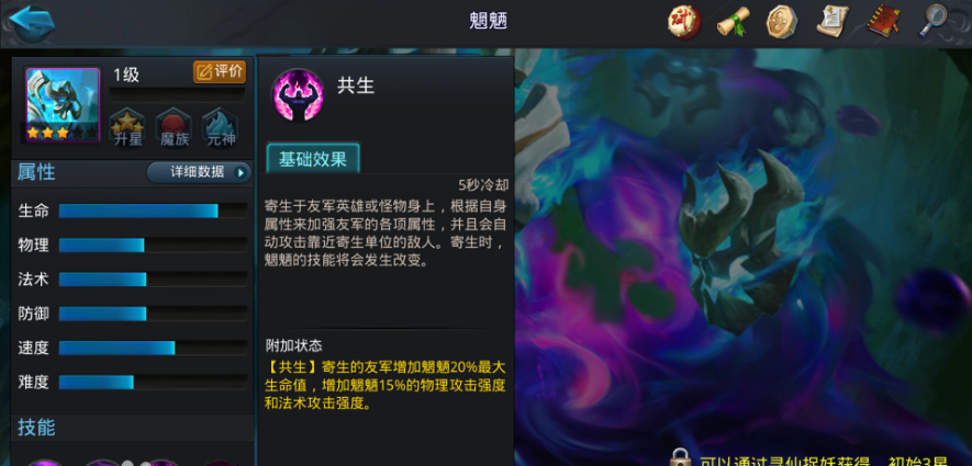 乱斗西游2魍魉和谁组合