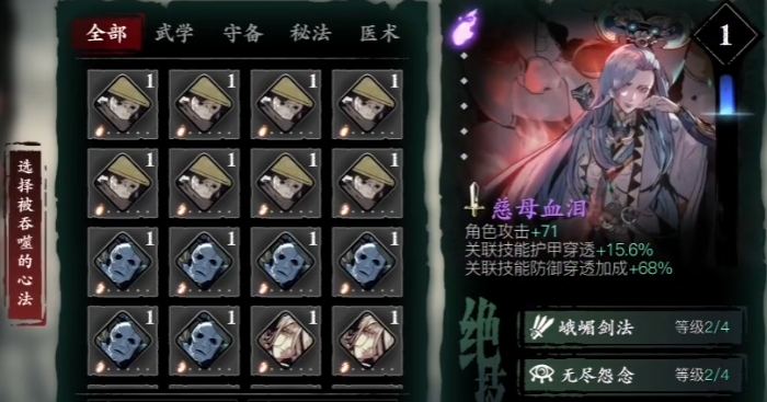 影之刃3禁忌力量是什么