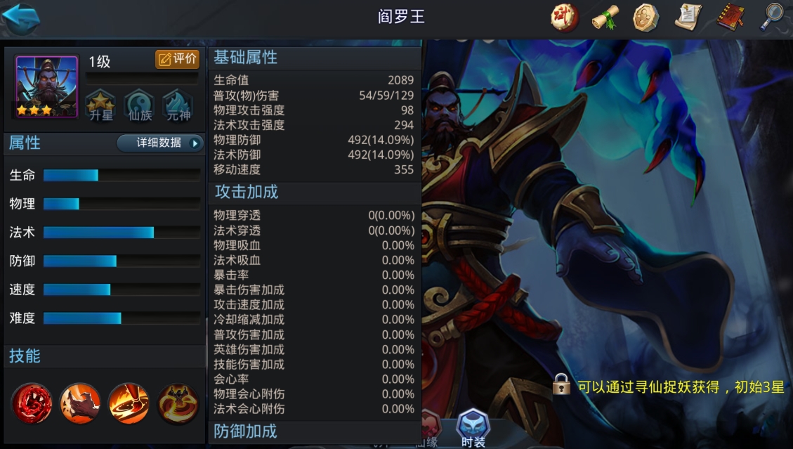 乱斗西游阎罗王用什么法宝