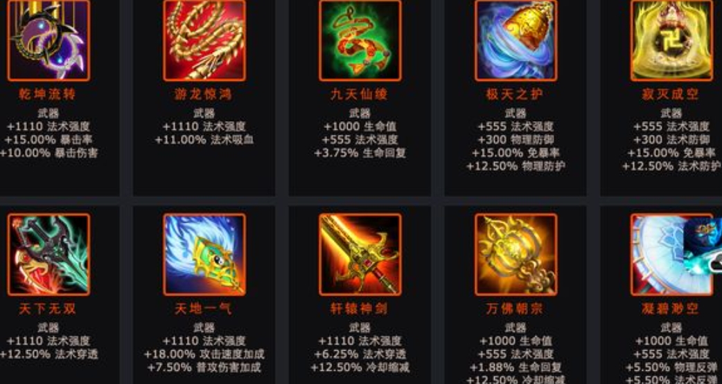 乱斗西游阎罗王用什么法宝