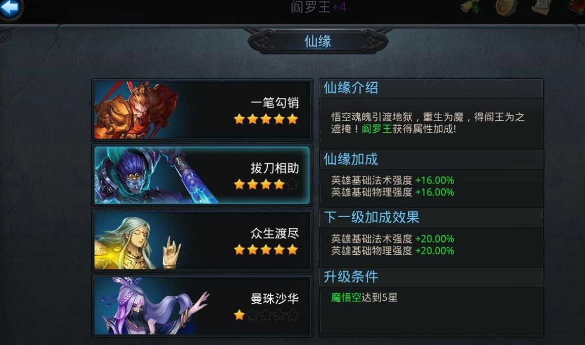 乱斗西游阎罗王用什么法宝