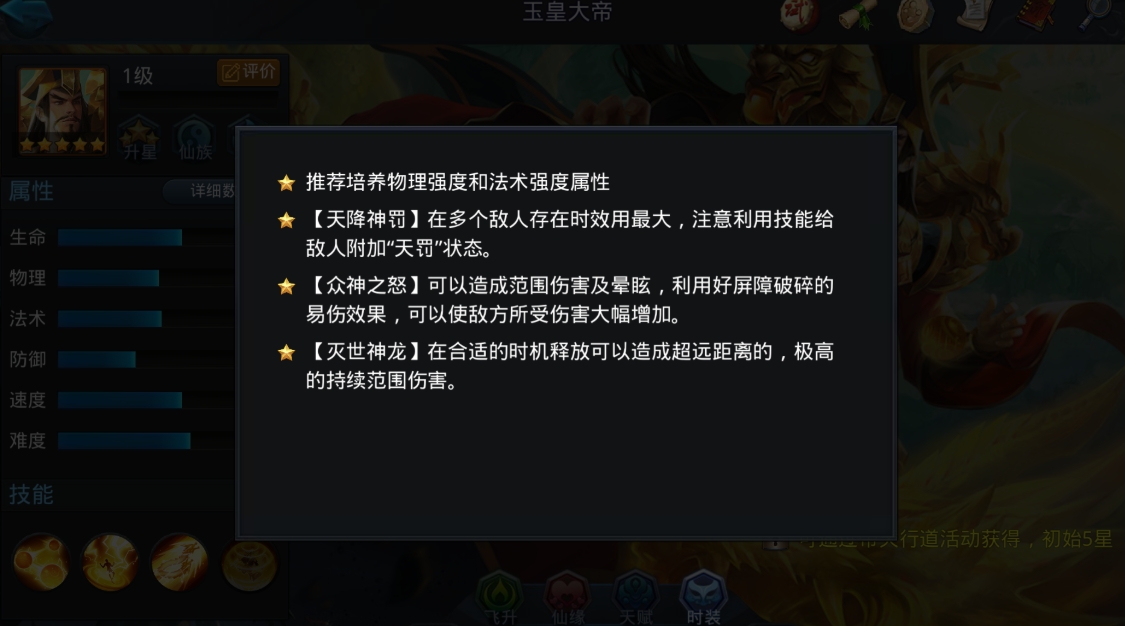 乱斗西游中玉帝如何获得