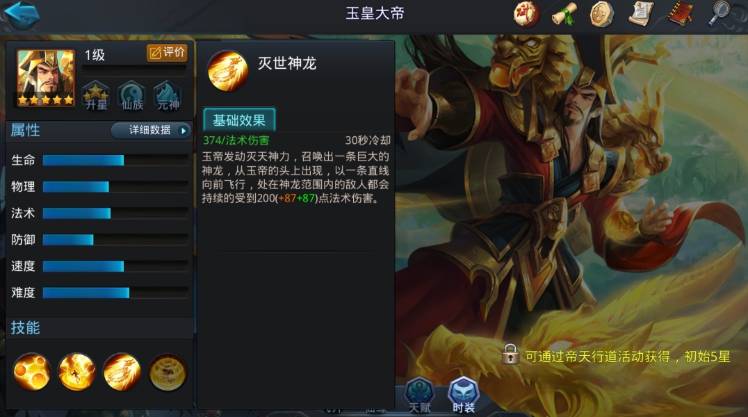 乱斗西游中玉帝如何获得