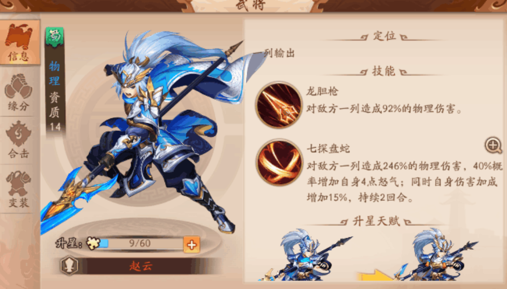 少年三国志2培养什么英雄好