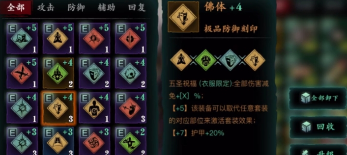 影之刃3五圣刻印什么意思