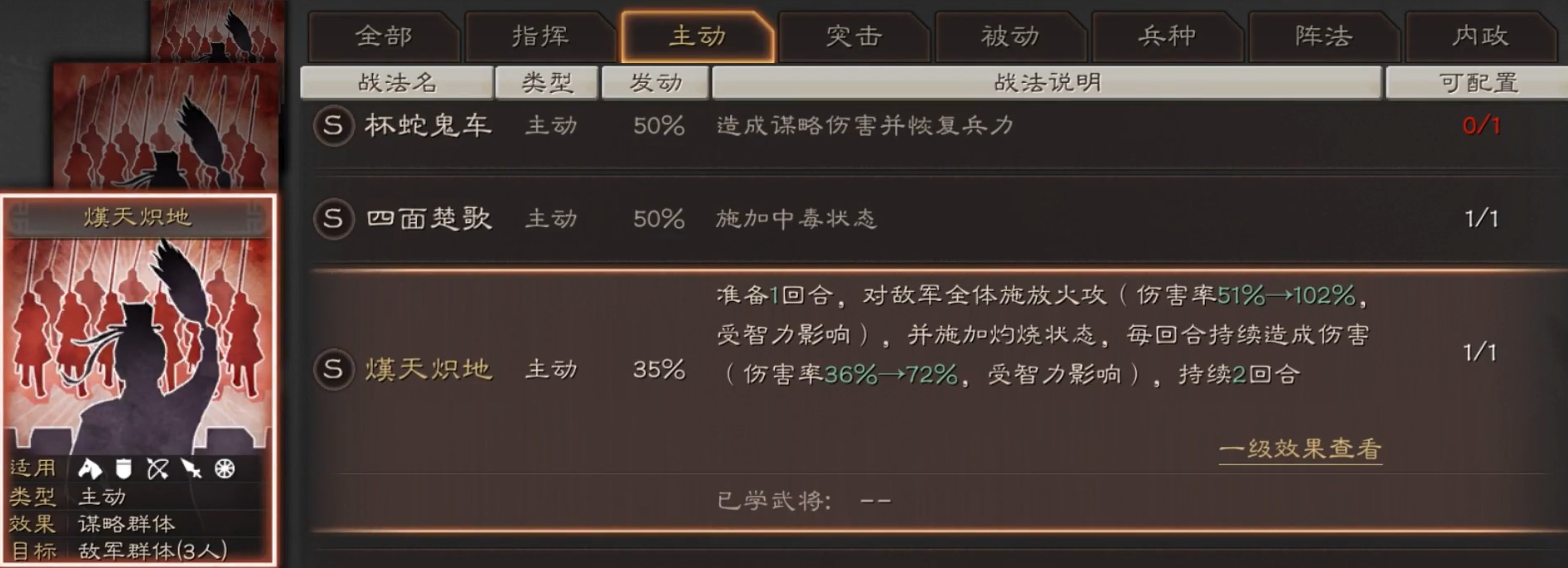 三国志战略版传承战法怎么学习