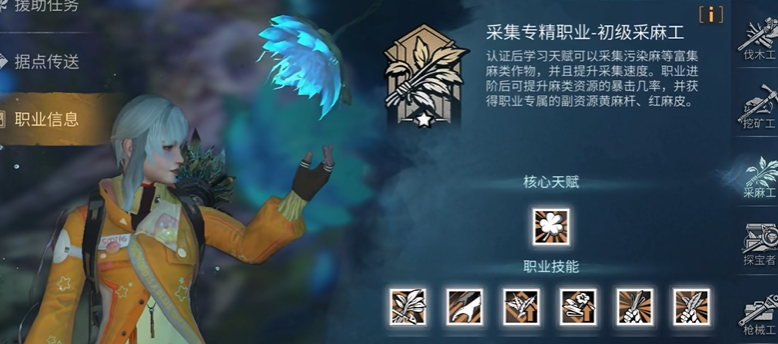 明日之后最好的职业是什么