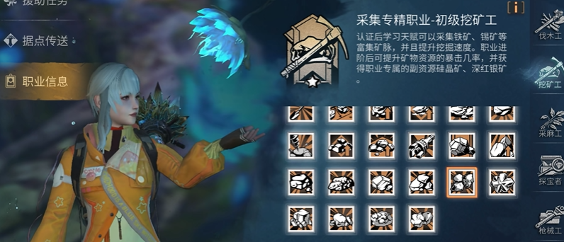 明日之后最好的职业是什么