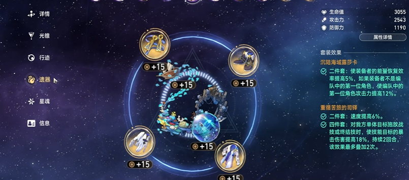 星穹铁道5星遗器哪里刷