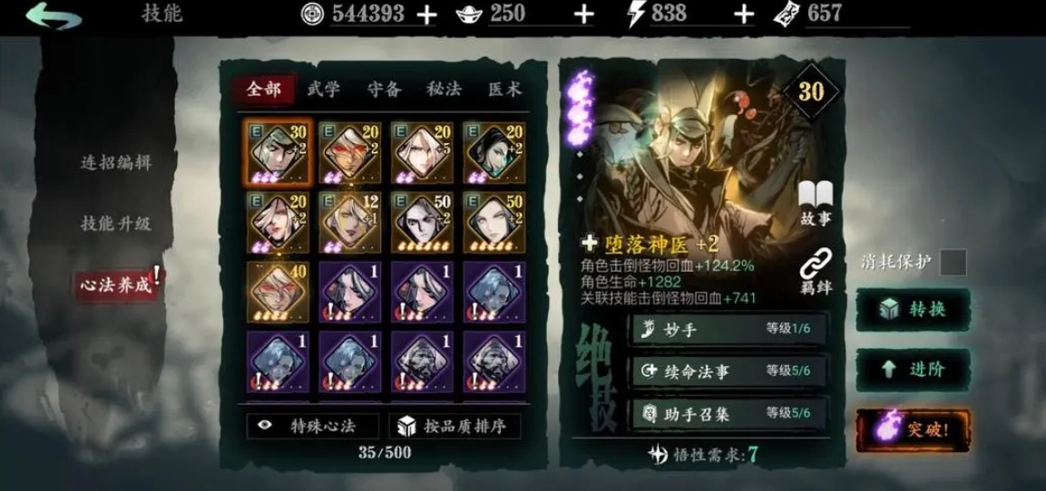 影之刃3左殇选择什么心法