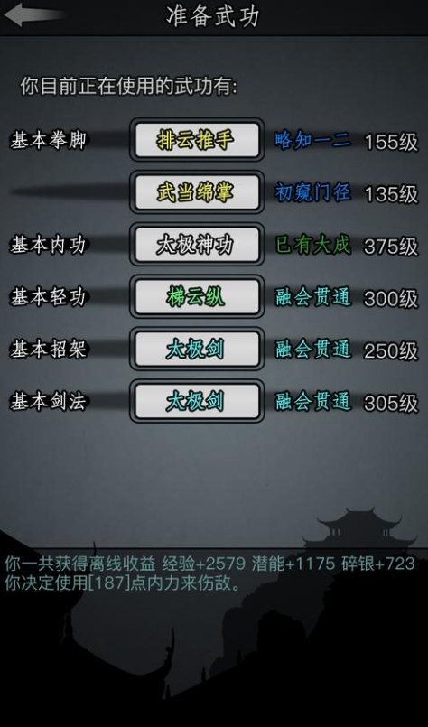 放置江湖武当用什么剑法
