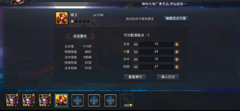 乱斗西游2战宠潜能怎么分配