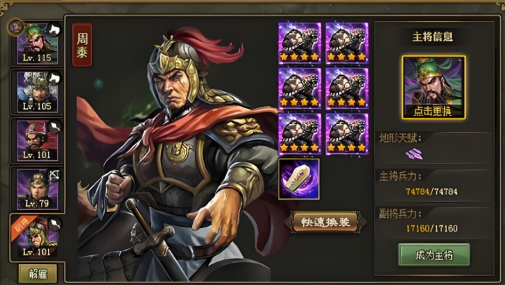 攻城掠地周泰199副本怎么打 攻城掠地周泰199副本怎么打