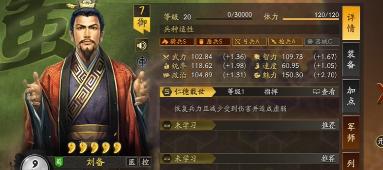 三国志战略版刘备如何配将