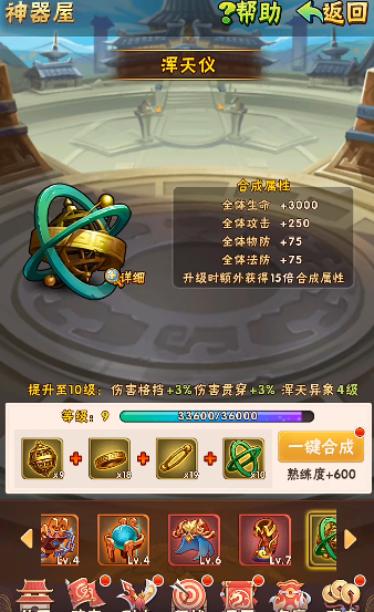 少年三国志浑天仪怎么使用