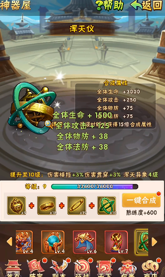 少年三国志浑天仪怎么使用