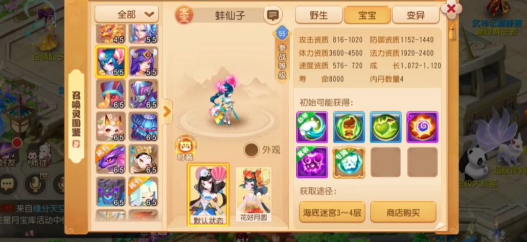 梦幻西游手游宝宝怎么遇到