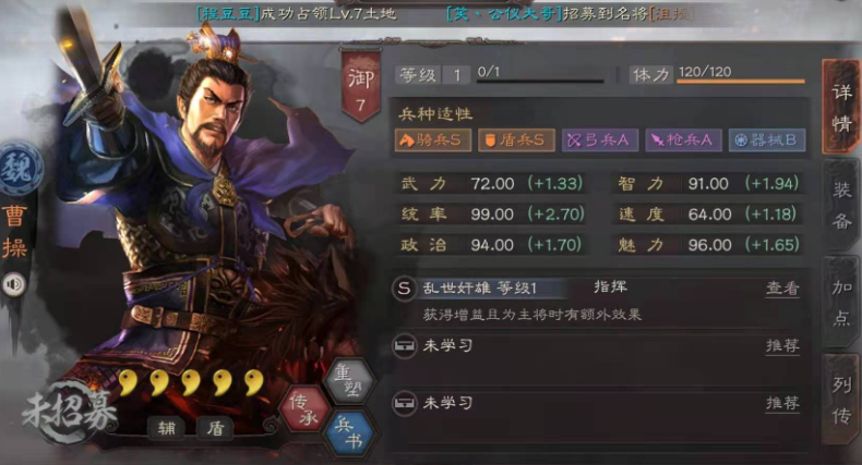 三国志战略版什么是奸雄