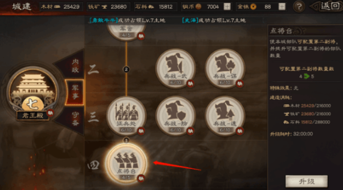 三国志战略版怎么升点将台