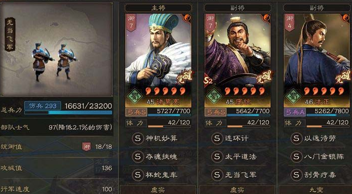 三国志战略版如何对抗西蜀之智