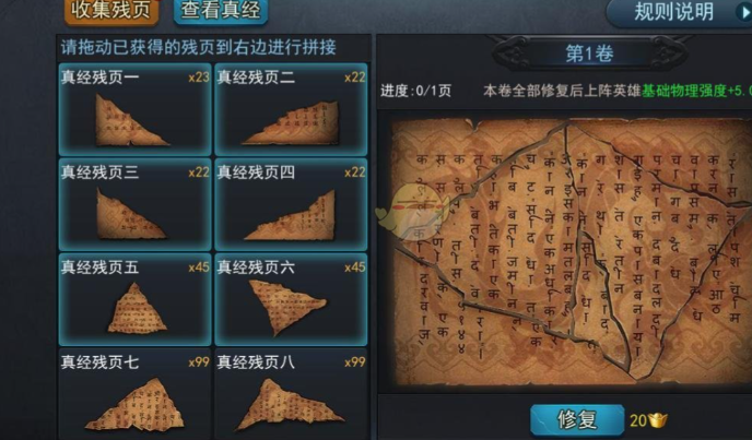 乱斗西游中的经文残页怎么用