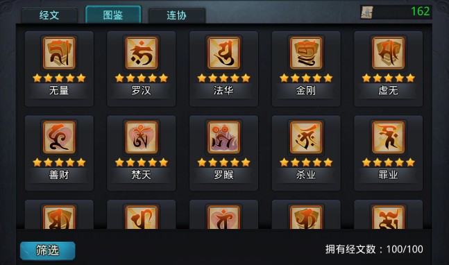 乱斗西游中的经文残页怎么用