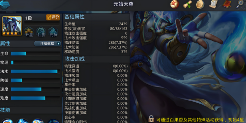 乱斗西游2原始天尊如何