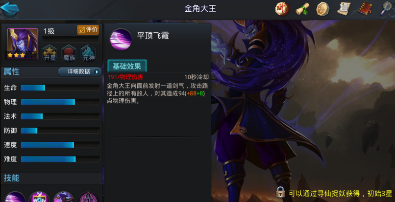 乱斗西游2原始天尊如何