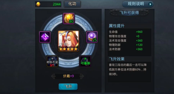 乱斗西游飞升需要什么装备