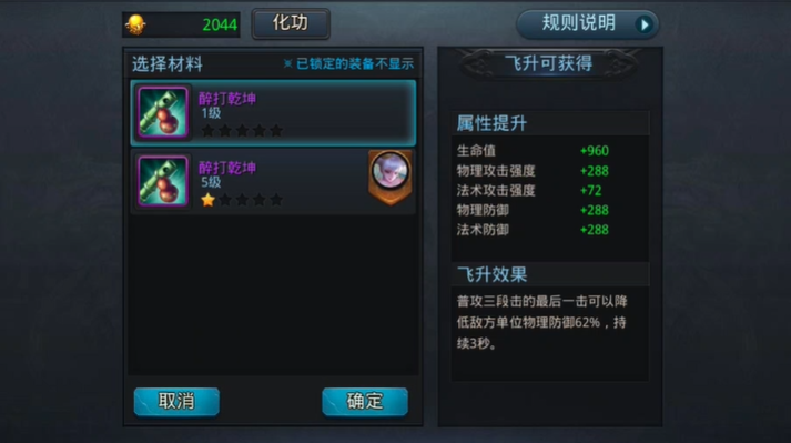 乱斗西游飞升需要什么装备