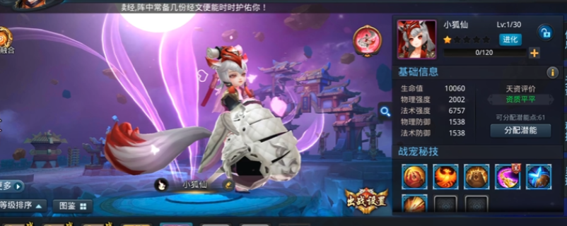 乱斗西游战宠怎么升星