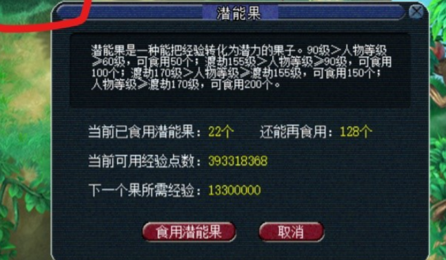 梦幻西游飞升经验怎么扣减