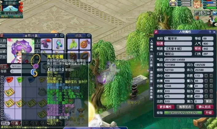 梦幻西游69级屯点什么