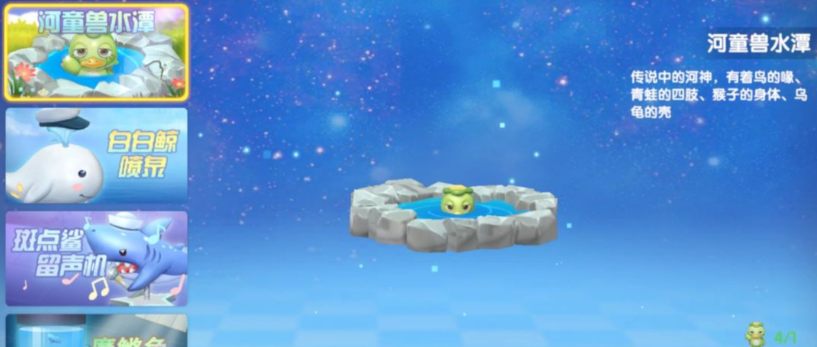 摩尔庄园河童怎么换家具