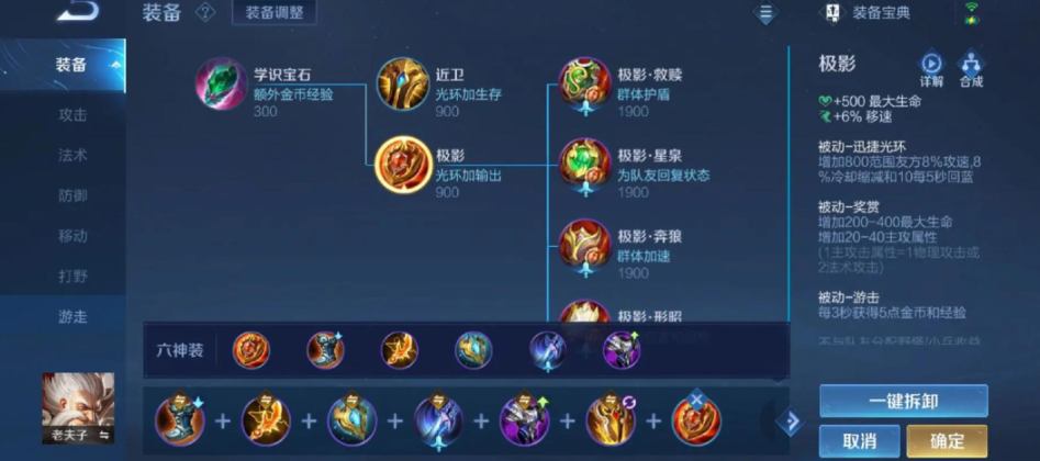 王者荣耀老夫子出装有哪些推荐