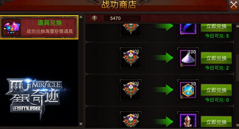 全民奇迹战功有什么用