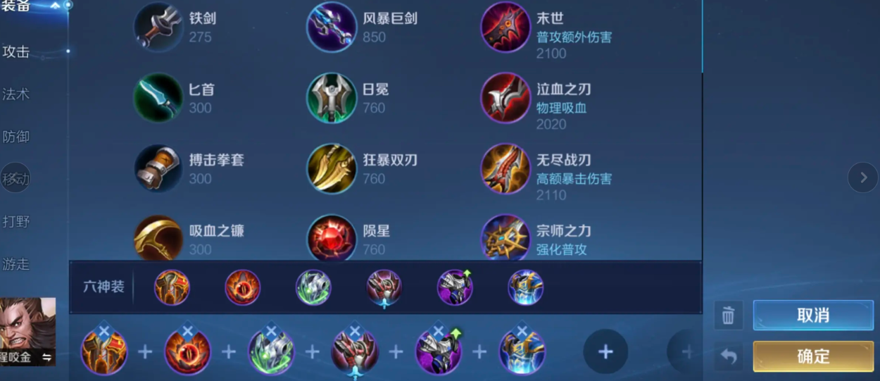 王者荣耀程咬金怎样出装