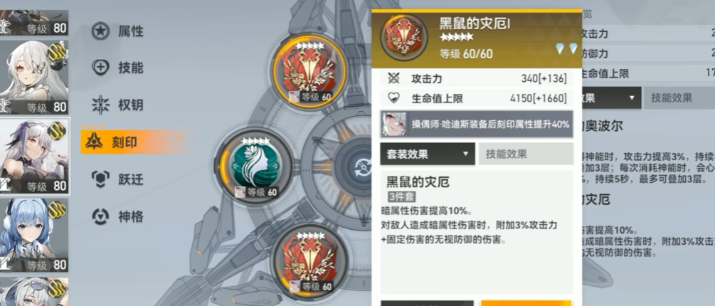 深空之眼刻印怎么搭配