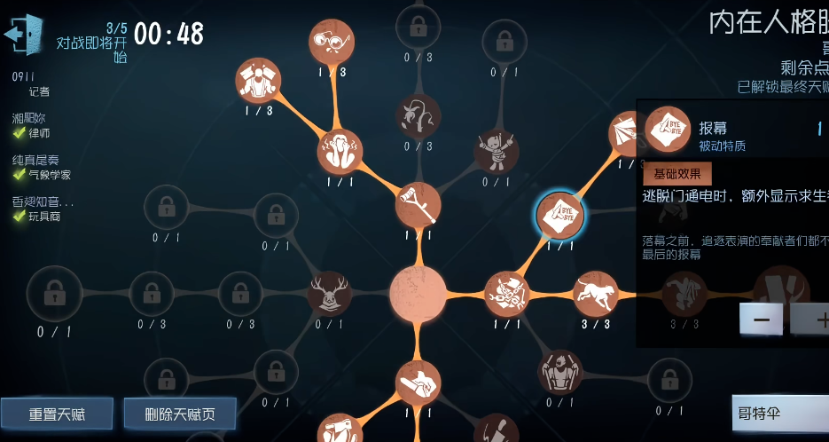 第五人格遗失的记忆怎么出现