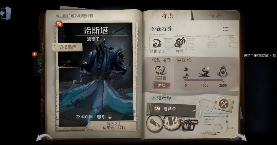 第五人格遗失的记忆怎么出现