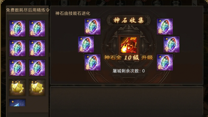 攻城掠地神石进化后有什么用