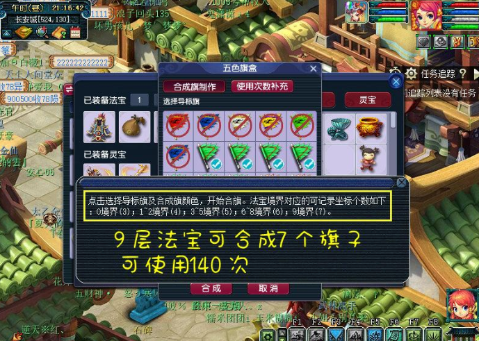 梦幻西游合成导标旗消耗什么